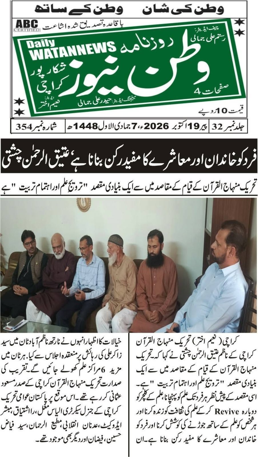 Minhaj-ul-Quran Karachi Announces Six New Centers of Knowledge — Press Coverage October 2026
